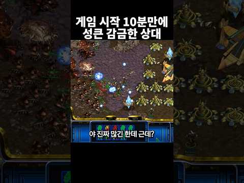 게임 시작 10분만에 성큰 감금을 시작한 상대 ㄷㄷ