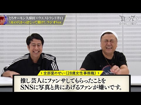 【推し活編】久保田と井口が物申す！