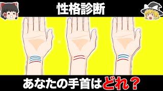 【ゆっくり解説】あなたの本性を丸裸にする心理テスト5選