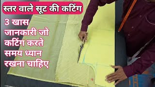 lining suit cutting, astar wale suit ki cutting and stitching // अस्तर वाले सूट की कटिंग सीखें