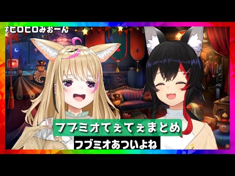 【Piropiro Mioon Talk】FubuMio Teetee Compilation! 【Hololive/ Ookami Mio/ Hololive Clip】