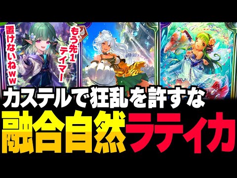 『カステル』で狂乱を許さない、アイリスラティカエルフ【シャドバ/シャドウバース】