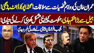 Important Meeting in Adiala | Imran Khan Gave Big Order to PTI Leadership | Mujeeb Ur Rehman Shami