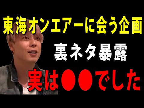 東海オンエアさんとの裏話「実は●●でした」【竹之内社長】【切り抜 き】