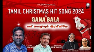 A GANA BALA SONG | LATEST CHRISTMAS SONG 2024| PANI POZHIYUM IRAVINILE