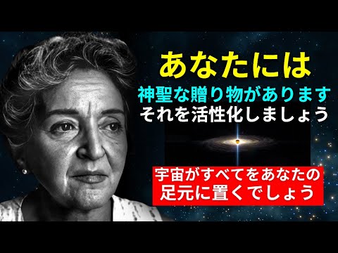 あなたの神聖な贈り物を活性化しよう - 宇宙がすべてをあなたの足元に置く | コニー・メンデス – 引き寄せの法則