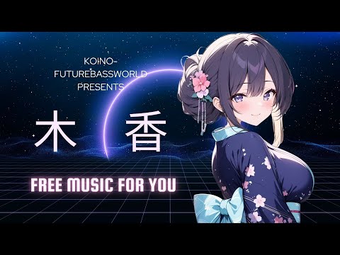 ［kawaii Future bass］木香 Mokucho 『Free BGM』