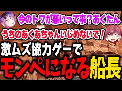 激ムズ協力ゲーでギスギスしながら頂上を目指すも、責任を擦り付け合う4人ｗ【ホロライブ/切り抜き/湊あくあ/兎田ぺこら/宝鐘マリン/常闇トワ】