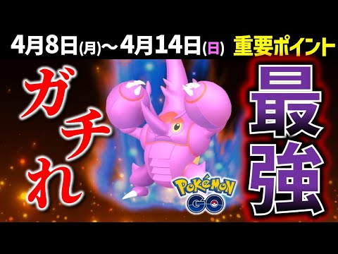 虫最強メガヘラクロス実装！砂稼ぎ放題の虫イベントも！週間まとめ【ポケモンGO】