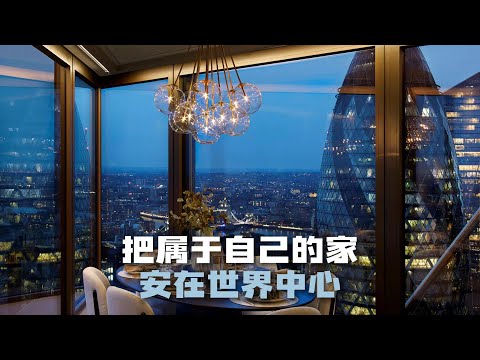 【英国买房】伦敦市中心云端公寓 ｜One Bishopsgate Plaza