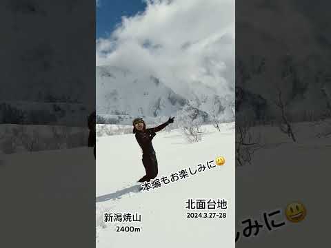 新潟焼山 2024.3.27-28 #雪山登山 #新潟焼山 #焼山 #登山 #北面台地 #雪山