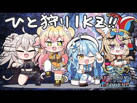 【 モンハン 】ラミィとポルカにキャリーされる桃とライオン【 桃鈴ねね / hololive 】