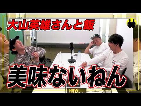 【ニューヨーク】美味ないねん。【切り抜き】