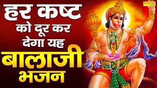 LIVE Hanuman Bhajan | Top Bhajan Of Hanuman  | Jai Hanuman | Hanuman Bhajan Live