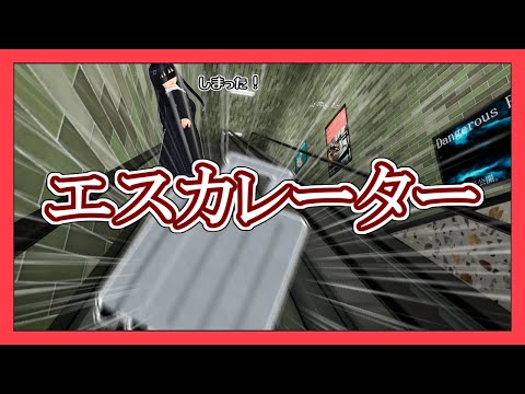 【エスカレーター |  Escalator】二足歩行の機械の大敵、エスカレーター【ゆっくり実況】【ホラーゲーム実況】