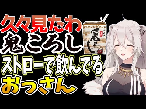 【ホロライブ切り抜き】ししろんが実家帰った時の話【獅白ぼたん/ホロライブ】