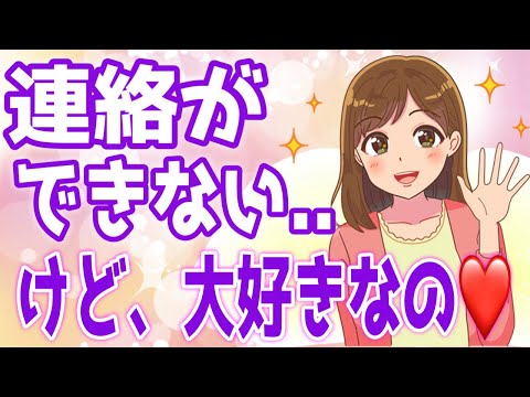 自分から連絡できない女性の本音５選！「ホントは大好きなのに…」【ゆるーりチャンネル】