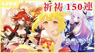 【原神】新春運試し！マーヴィカ＆シトラリ祈祷！【山吹レモン(cv.若月くまくま)】 #新人vtuber #原神 #genshinimpact #マーヴィカ #シトラリ