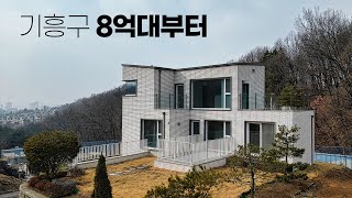 8억대부터 시작하는 용인 기흥구의 가성비 단독주택 120세대