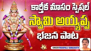 Lord Ayyappa Swamy Chekka Bajana | Devotional Song | Telugu Bhakti Songs | Sabarimala Ayyappa Swamy