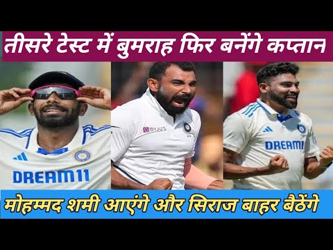 Mohammed Siraj bahar aur Mohammed Shami ki wapasi मोहम्मद सिराज बाहर और मोहम्मद शमी कीवापसी