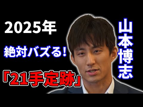 【将棋好きは見るべき】2025年の主力「２１手定跡」含む全てが凝縮された一局