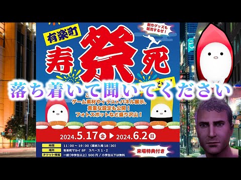 【来て】そろそろ寿司を食べないと死ぬぜ！！！の期間限定ショップ！！！豊富なラインナップすぎる自覚はあるのか？！！！！反省しろ！！！！