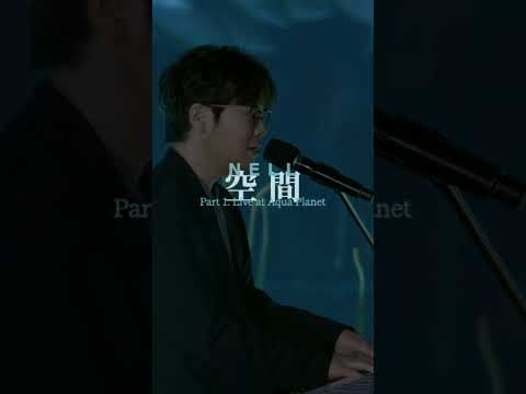 넬(NELL) -  말해줘요 from(NELL 空間 Part 1. Live at Aqua Planet)#NELL #넬_공간_Part1 #kitvideo