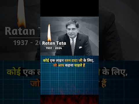 Ratan Tata ji no more #ratantata #ratantataworldno1 #ratantatamotivation #shortsvideo