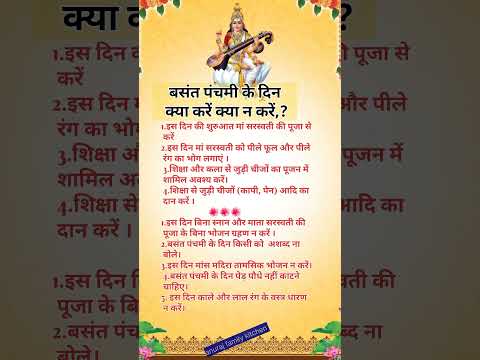 बसंत पंचमी के दिन क्या करें क्या न करें?basant panchami#shorts #basantpanchami #saraswatipuja #viral