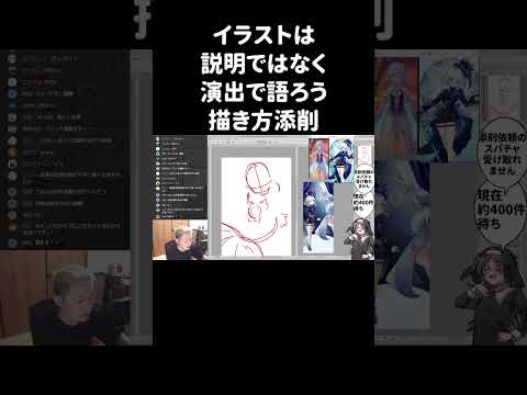 イラストは説明ではなく演出で語ろう描き方【イラスト添削】　#shorts