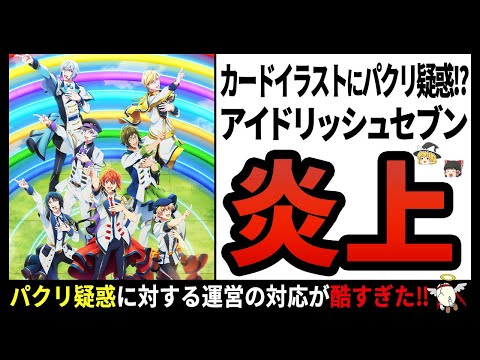 【アイドリッシュセブン】コロナなんてお構いなし!?ファンのモラルが浮き彫りになってしまったライブイベントの実態とは【ゆっくり解説】