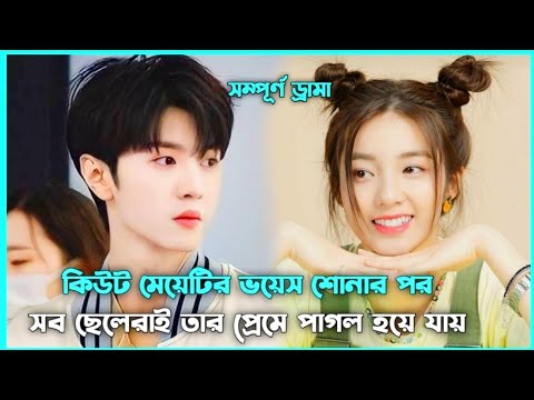 লাভ স্টোরি 💖 Falling In Love With Me Movie Explain in Bangla || Korean Drama Bangla 🟤 Movie Story SJ