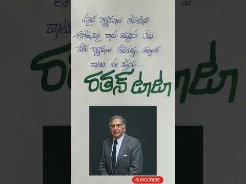 మీరు మీ పేరు ఎప్పుడు మాతోనే ఉంటాయి ..😭 🤝#ratantata #tata #ratan #ratantatamotivation