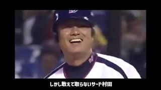 プロ野球 忖度プレー集