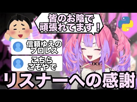 【AI切り抜き】リスナーの応援のおかげで頑張れてるヴィヴィ【ホロライブ/綺々羅々ヴィヴィ】