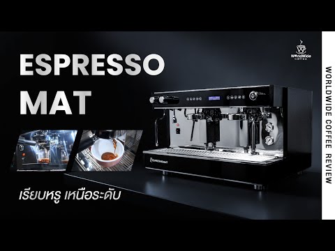 รีวิว Espressomat : เครื่องชงกาแฟสุดล้ำ กับดีไซน์หรู ฟีเจอร์ครบจบในเครื่องเดียว!