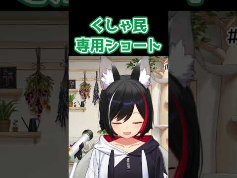 [Sneeze] Today's Kushamin exclusive short 240805 [Hololive/Mio Okami/Hololive cutout]