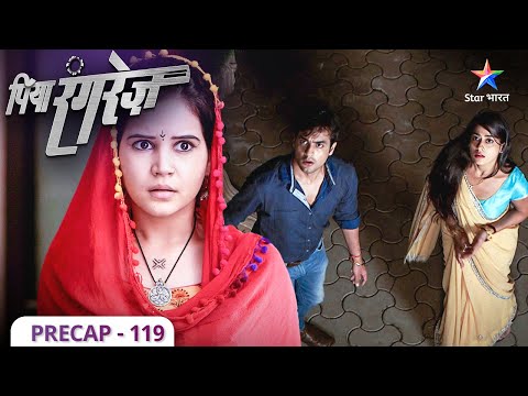 Precap | Piya Rangrez | Kisne kiya Sher par attack?