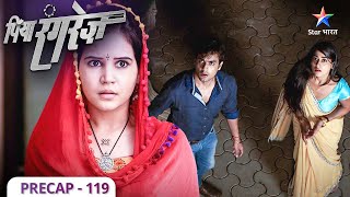 Precap | Piya Rangrez | Kisne kiya Sher par attack?