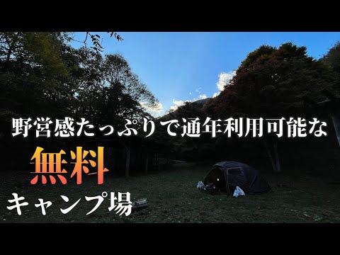 ひっそり野営を楽しみたいソロキャンパー向きな無料キャンプ場があった…  蛇石キャンプ場　in長野県