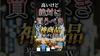 最高すぎる神商品挙げてくw