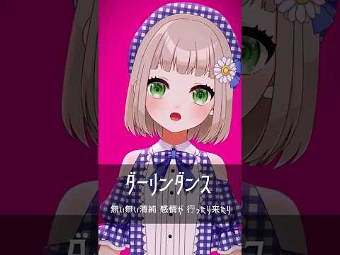 【#歌ってみた】 #ダーリンダンス / #かいりきベア cover by #架橋エミル #Vtuber