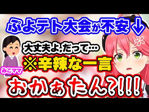 ぷよテトを必死に練習するもみこママから大打撃を与えるられるみこち【さくらみこ/ホロライブ/切り抜き/hololive】