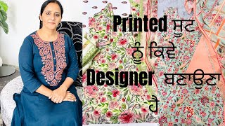 Printed punjabi Designer suit 👌Simple ਸੂਟ ਲਈ ਬਹੁਤ ਸਾਰੇ Tips 💕