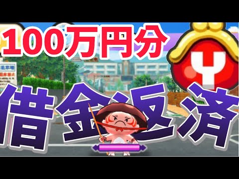 新シリーズ!!ぷにぷに借金返済生活【パート1】