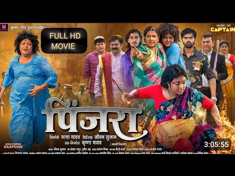 FULL HD MOVIE | #PINJARA - #Kajal Yadav, #Maya Yadav, #Raj Kumar | पिंजरा | New Bhojpuri Movie 2025