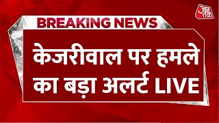 Delhi Election LIVE Updates: Arvind Kejriwal पर बड़े हमले का अलर्ट | Khalistan | AAP | Aaj Tak