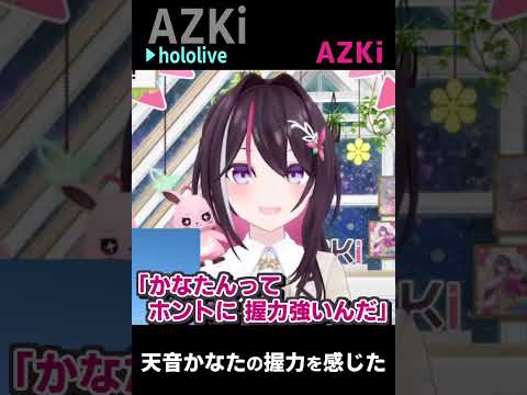 AZKi｜天音かなたの握力 #shorts【ホロライブ/ホロライブ切り抜き/切り抜き/clip】