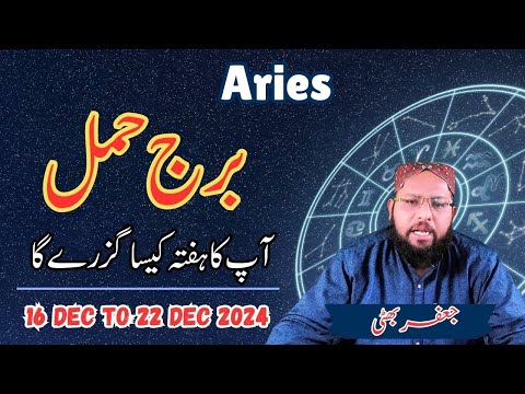 Burj Hamal 16 Dec to22 Dec 2024 -Aries Weekly HOROSCOPE in Urdu Program Sitaron ka Hal Taza Pakistan